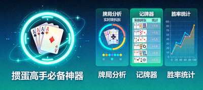 掼蛋技巧提升工具界面，包含历史牌局回顾与数据统计