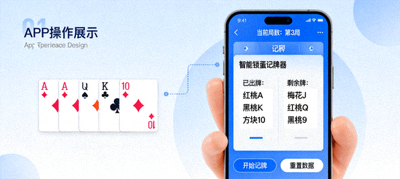 智能掼蛋记牌器APP操作演示，展示精准记牌过程